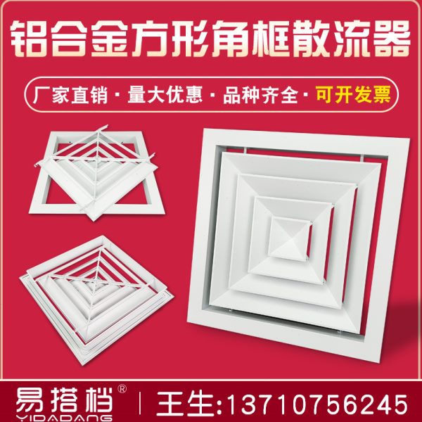 铝合金方形角框散流器中央空调出风口吊顶检修通风口四面出风百叶
