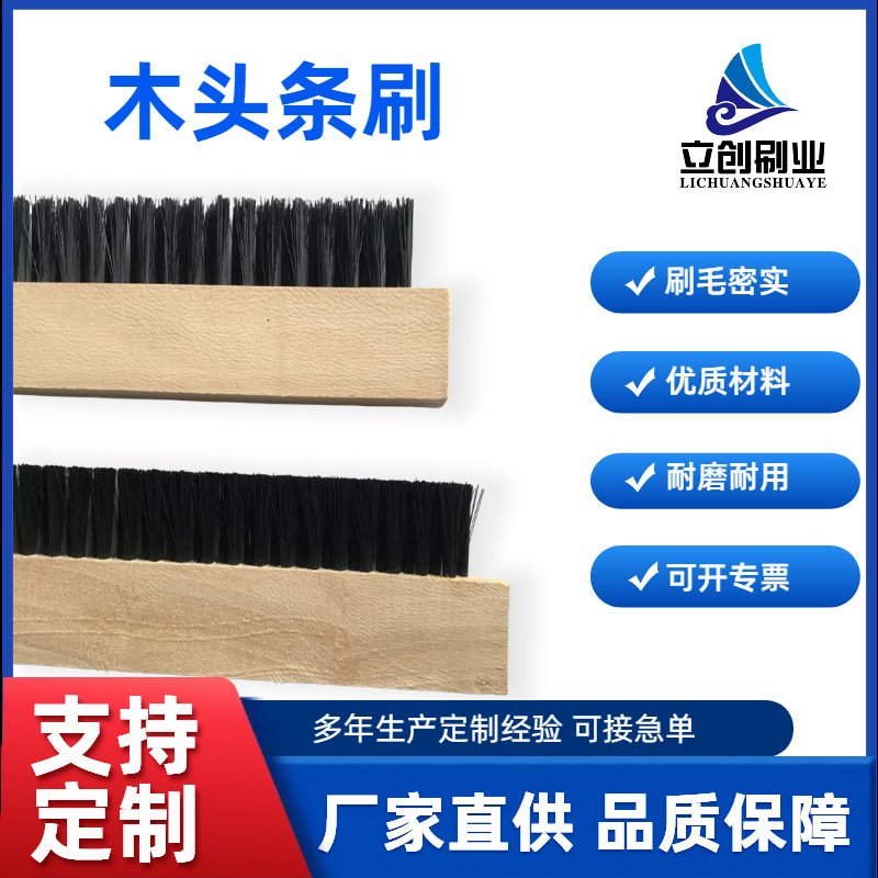 工业尼龙丝木板刷木头条刷挡尘挡水木条刷抛丸机机械专用配件毛刷