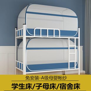蚊帐学生学校宿舍单人90x190寝室上下铺1.0米可折叠蒙古包 免安装