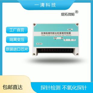 压铸机配件 熠拓微鲸 压铸脱模剂配比机控制器 润滑控制器 配比机