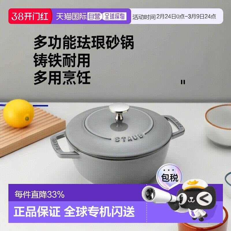 【日本直邮】Staub珐琅双柄煮饭锅煲焖烧煮炖多功能家用砂锅18cm