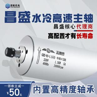 昌盛主軸雕刻機(jī)水冷主軸高速電機(jī)800w1.5kw2.2kw3.0 3.2kw5.5kw