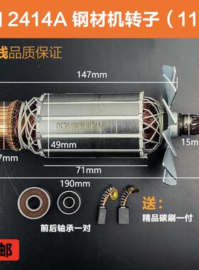 适配牧田2414A转子350/355钢材机11齿转子型材切割机电机线圈配件