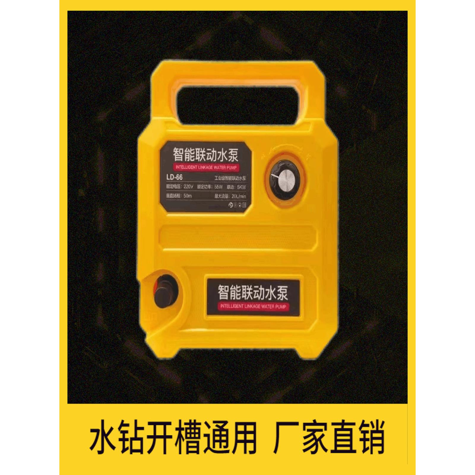 2024新款智能联动水泵开槽自动启停高扬程自动供水水钻打孔自吸水