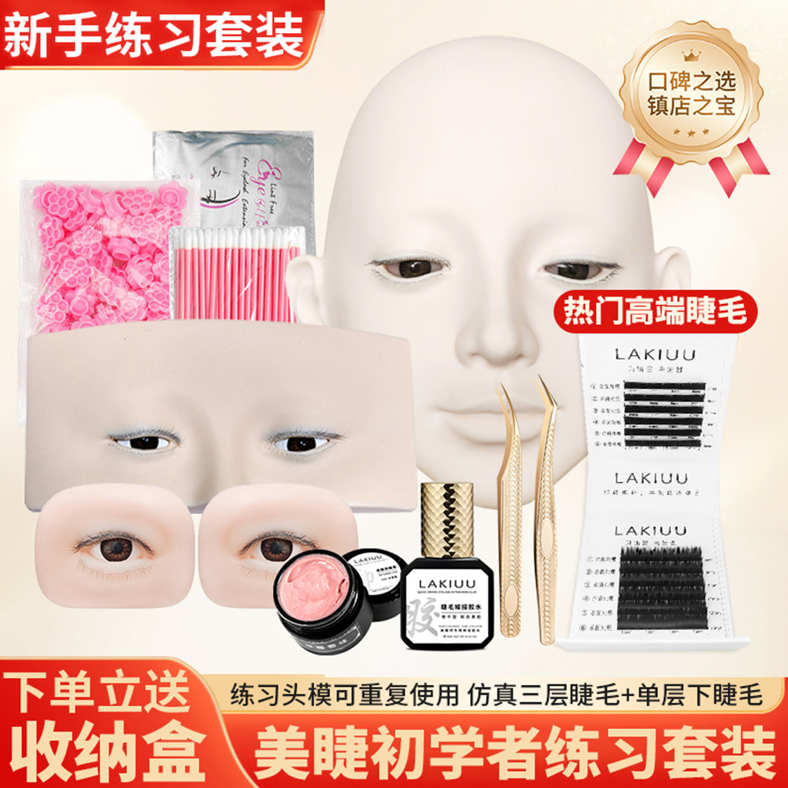 LAKIUU美睫新手嫁接睫毛练习套装全套工具初学者自学种睫毛套装