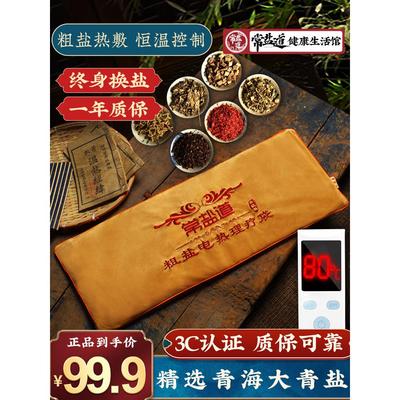常盐道电加热盐袋粗盐热敷包理疗袋艾草海盐腰部中药艾灸祛湿盐包