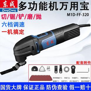 东成万用宝多功能修边机木工开槽工具大全电动装修电铲开孔切割机