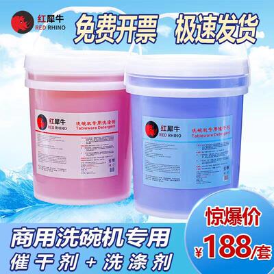 商用洗碗机专用洗涤剂催干剂40升餐具套组清洁洗碗液光亮剂清洗