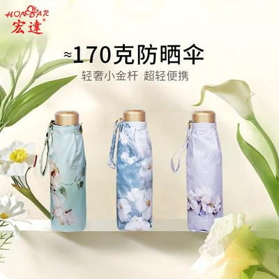 宏达洋伞五折超轻便携太阳伞遮阳防晒防紫外线太阳伞晴雨两用伞女