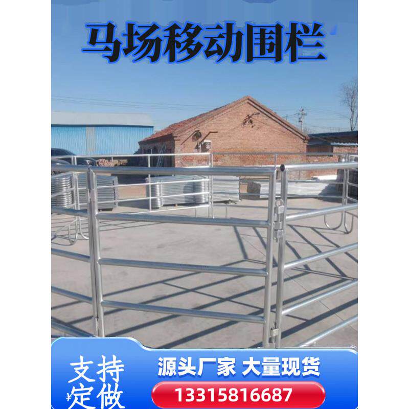 马场围栏畜牧户外可移动栅栏网牛羊马养殖场围墙护栏马匹围挡防护