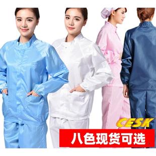 无尘室工作服防尘服洁净服静电衣无尘服含裤 CESK立领分体服套装