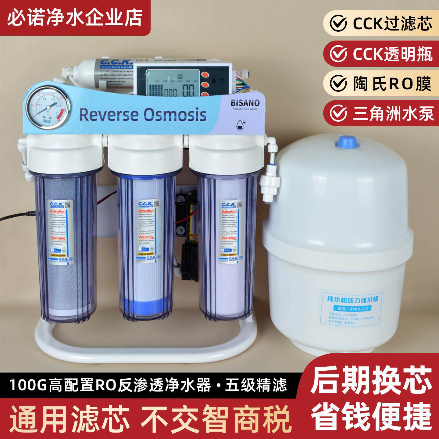 CCK通用滤芯净水器家用反渗透无桶厨房diy组装滤水机陶氏直饮机