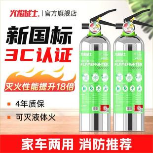 灭火器家用火焰战士车用灭火器车载水基小型便携汽车私家车家用小