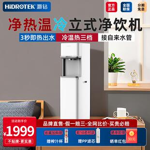 灏钻净水器家用直饮加热一体机反渗透净水机立式净饮机可接自来水