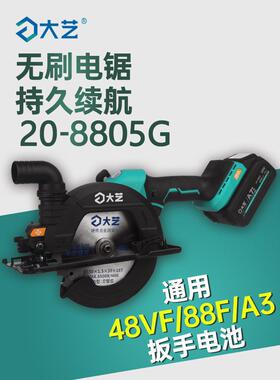 大一手锯单手锯木工专用5英寸A7锂电池6英寸8805g新型电动圆锯