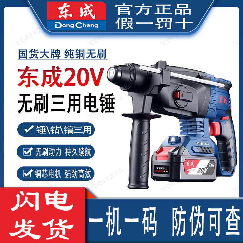 东成锂电电锤冲击钻两用20V无刷充电式大功率冲击电锤电镐电钻