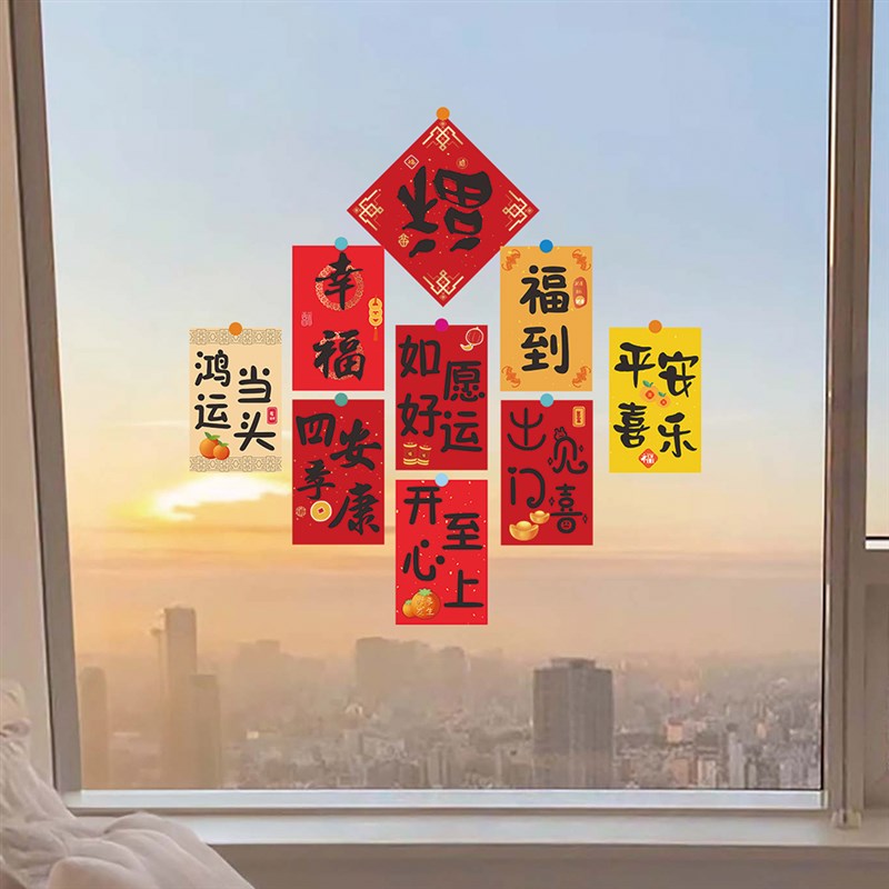 玻璃门装饰防撞贴纸橱窗福字门对联春节静电贴画新年布置场景氛围