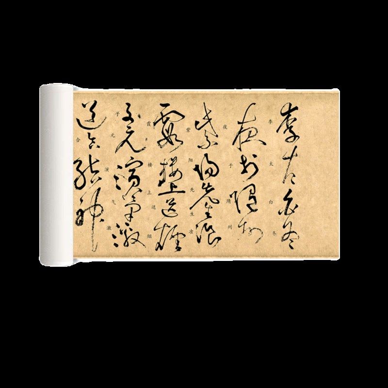 张旭草书李青莲序(新带注释)原大复制品毛笔书法练字帖