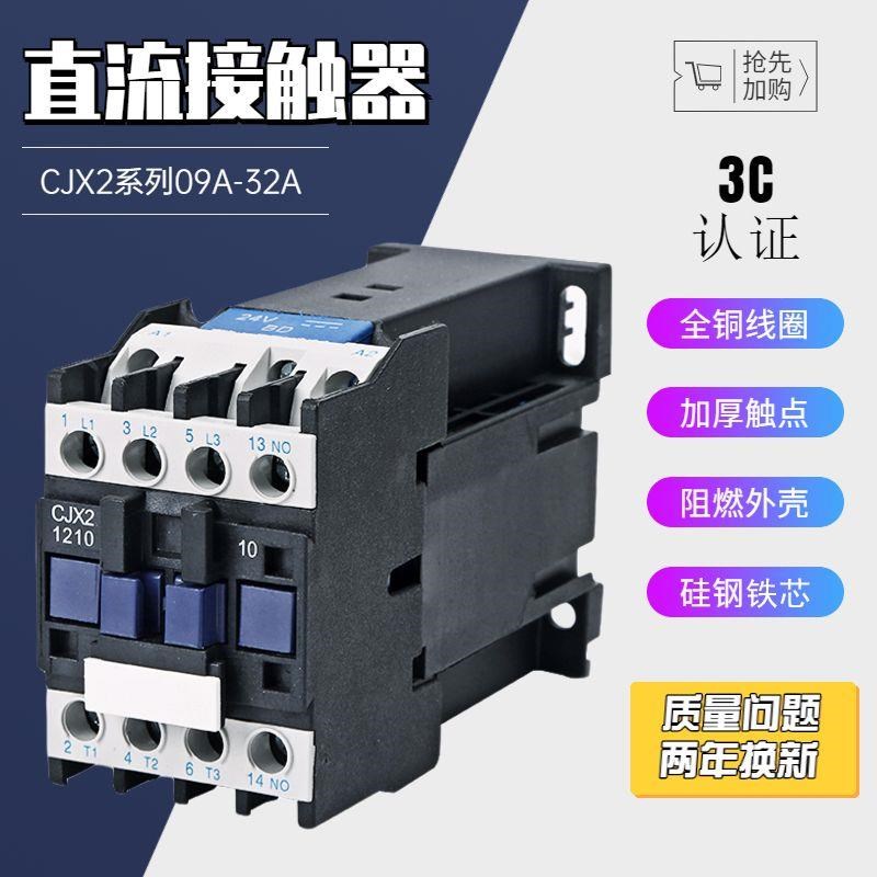 直流接触器CJX2-10Z 1810 10 210 DCV 2V8V 0V72V