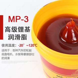 3高级锂基润滑脂黄油汽车润滑脂L工业脂轴承油牛油800g 帆都MP