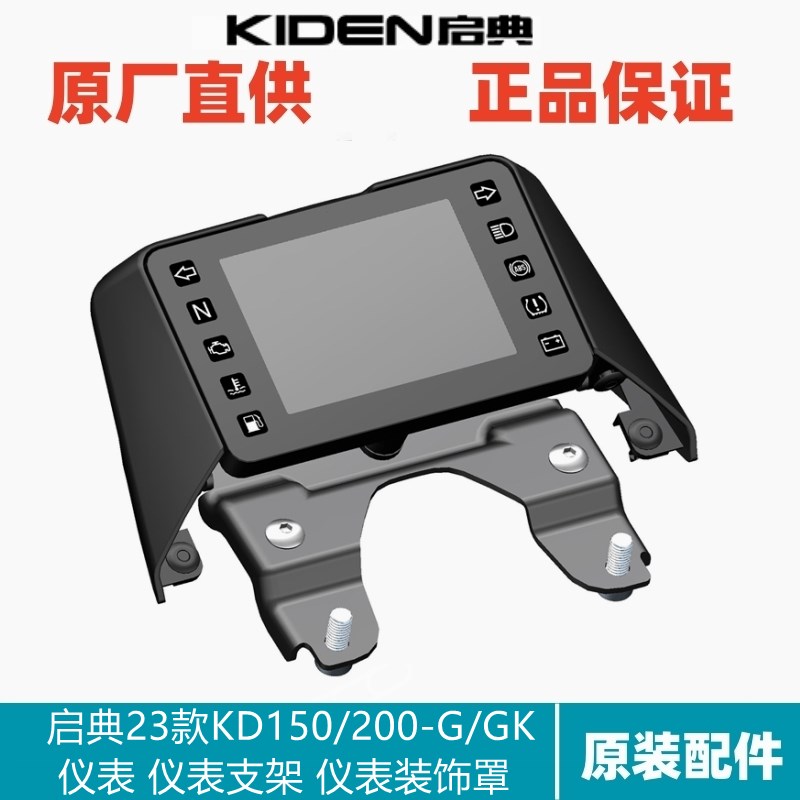 启典摩托配件KD150/200-G/GK电子仪表里程码表仪表壳罩塑料壳支架