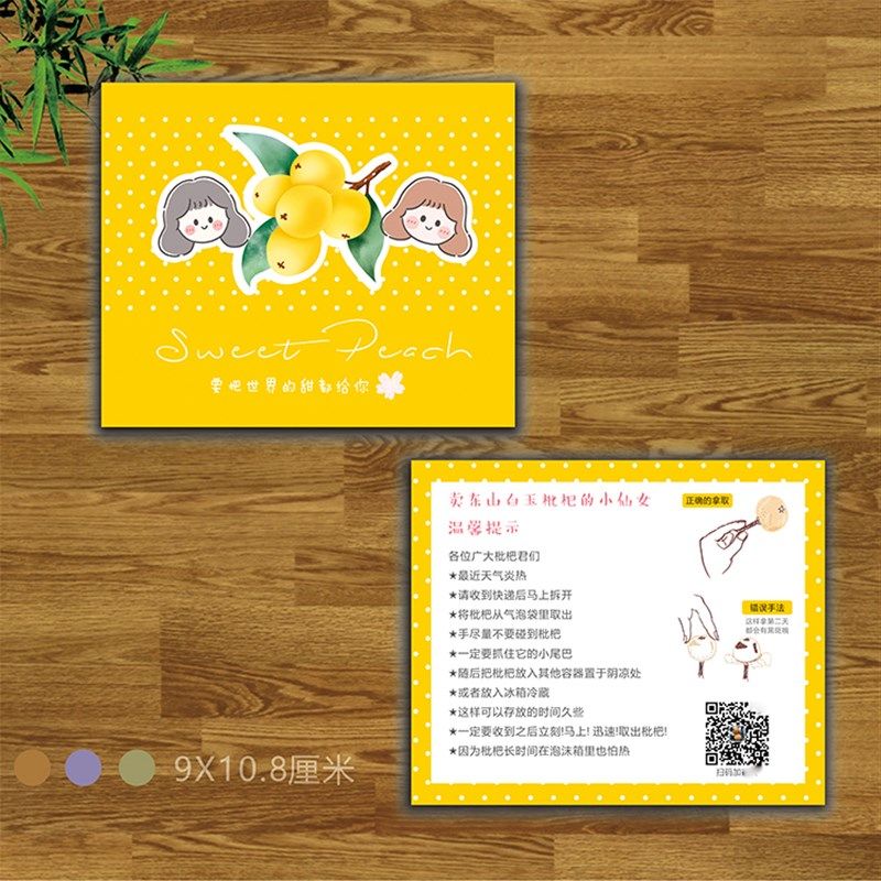 白玉枇杷青种枇杷售后服务提示食用说明二维码卡片定制印刷制作