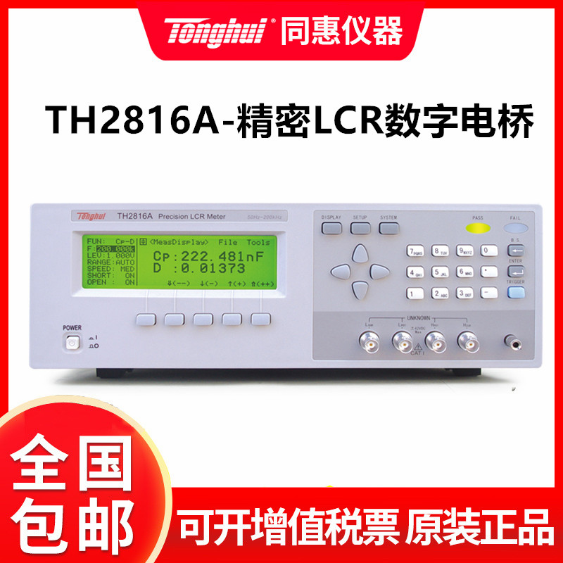 同惠LCR数字电桥测试仪TH2830高精度电桥 电感电容电阻测试仪