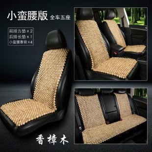 夏天汽车坐垫透气轿车凉垫夏季 座垫凉席车内座椅香樟木珠靠背车垫