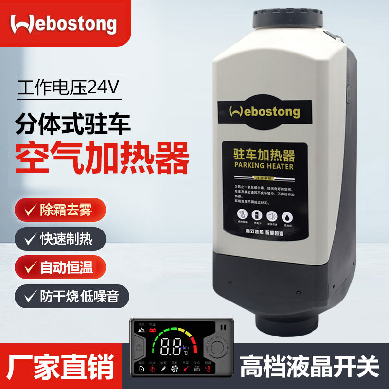 n伟博思通()柴暖货车载燃油取暖