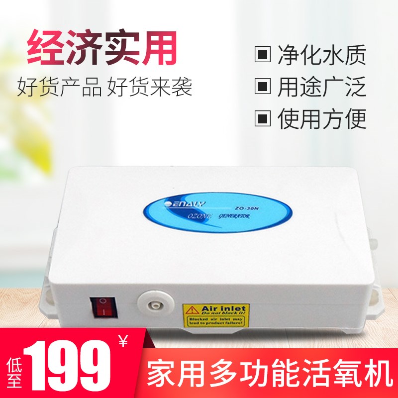家用活氧机果蔬机空气净化ZO-30N