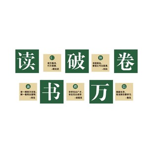 阅览室布置装饰图书馆背景纸班级教室激励志标语d立体