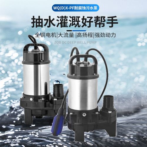 浙江丰源塑料耐腐蚀污水泵自动启停酸碱防腐蚀化工海水养殖潜水泵