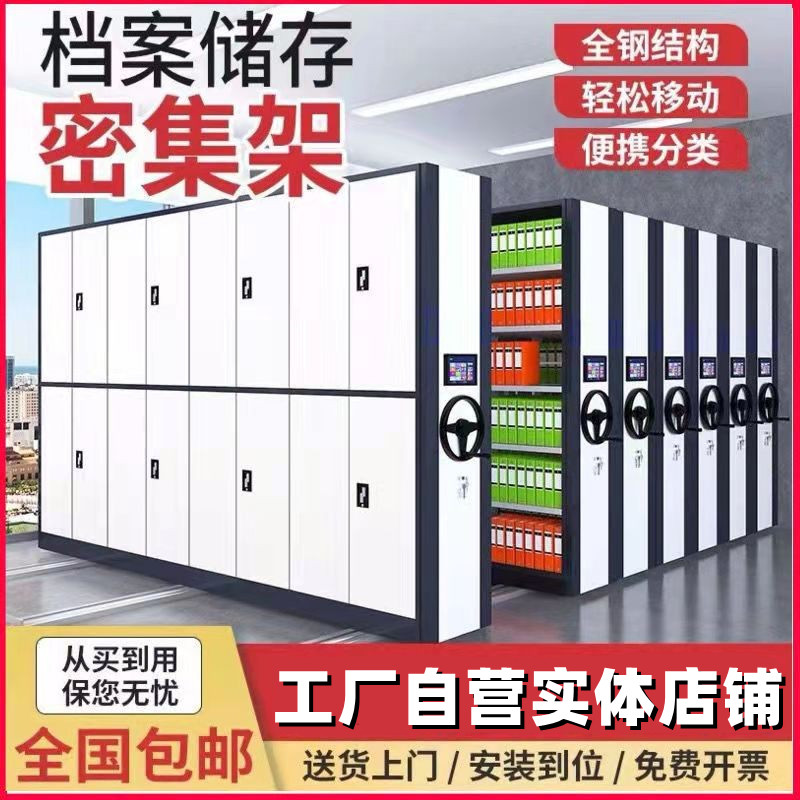 密集架案室密集柜手摇式智能电动钢制案架书架凭证文件柜
