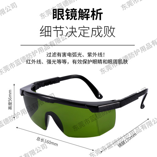 齐佑电焊眼镜实验室防强光防紫外防焊渣飞溅防打眼护目镜墨镜