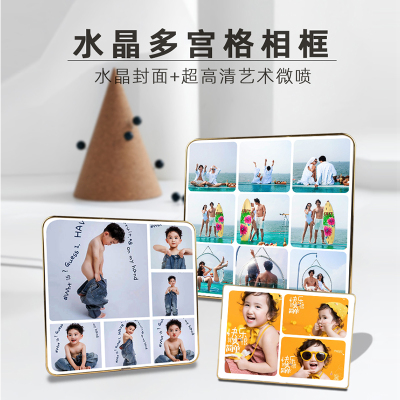 九宫格相框摆台婚纱照照片定制水晶摆件儿童宝宝多张组合册挂墙框