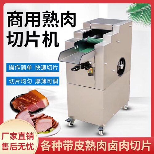 供应熟肉切片牛肉腊肉肚丝叉烧卤肉猪皮火腿自动切肉片 - 封面