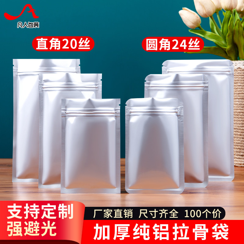 铝箔自封袋茶叶食品包袋粮锡箔纸纯铝密封袋避光袋印刷图片