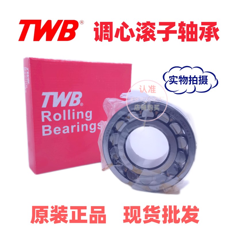 帝达贝TWB调心滚轴承221 2215 221 2217 2218C C K/CW