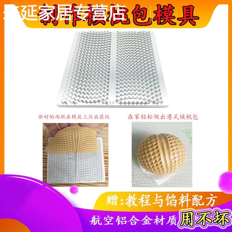 核桃包模具面食式卡通包子点心榴莲包流沙包酒店点心制作模具