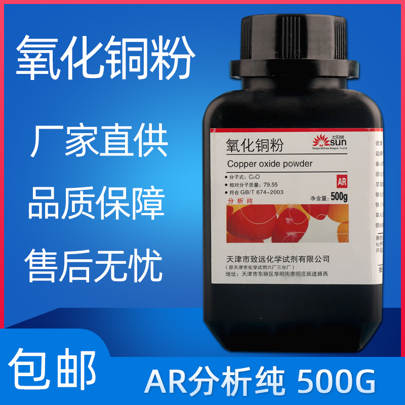 氧化铜粉化学试剂分析纯rg瓶装粉末工业用品cuo