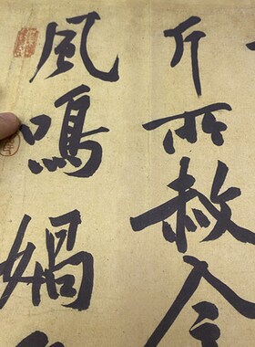 :黄庭坚松风阁诗帖名家真迹艺术微喷古代书法喷绘品微喷装饰画
