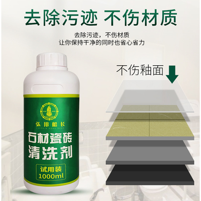 弘邦船长石材瓷砖洗剂强力去污岗岩去黄去水垢白华洁剂