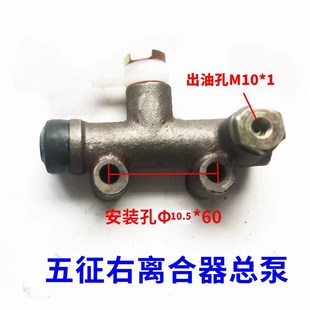 五征农用三轮车离合总泵大帅虎奥翔金帅虎福临门离合器总泵