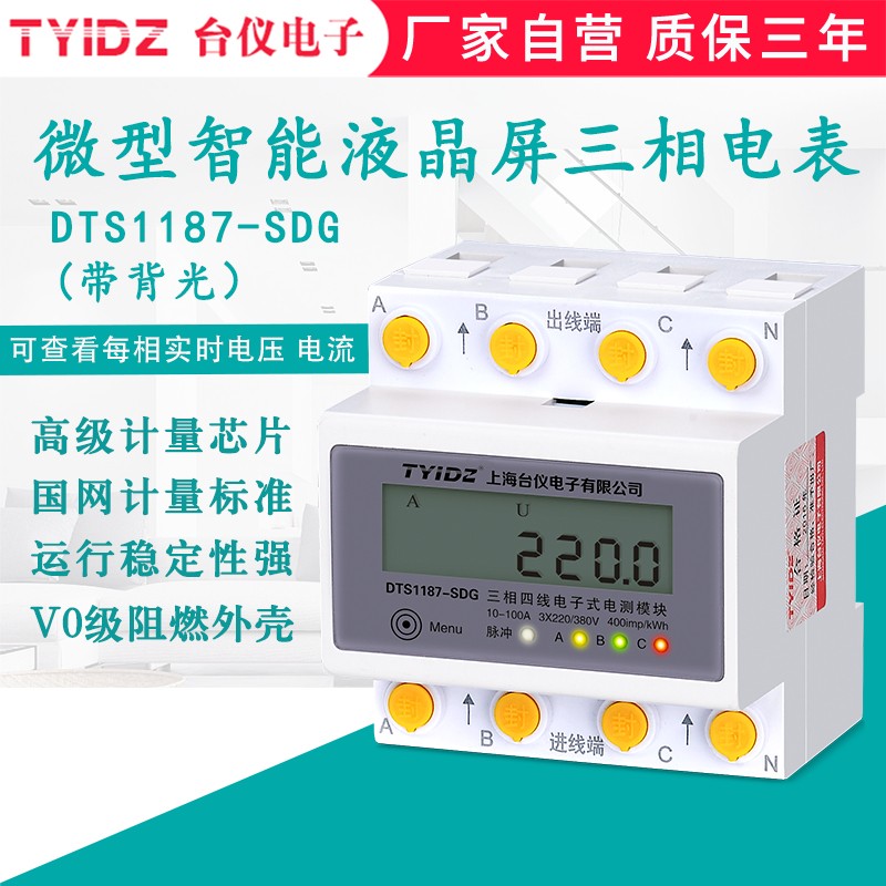台仪三相四线电表380V三相电表电子式智能导轨三项互感器电表工业