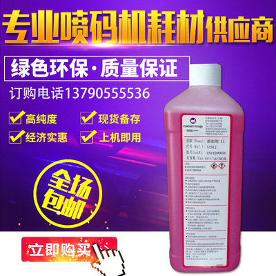 依码仕油墨添加剂9J溶剂稀释剂稀释液墨水 依码士耗材