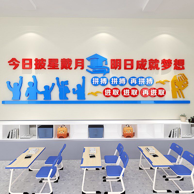 中学班级布置励志标语墙教室背景墙创意装饰防水自粘画激励标语