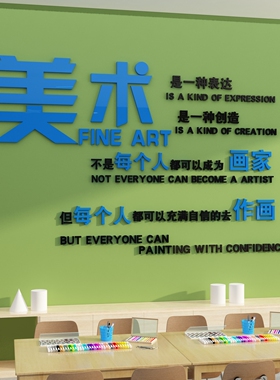 画室布置美术室装饰艺术培训教室班构学校环创意文化用品