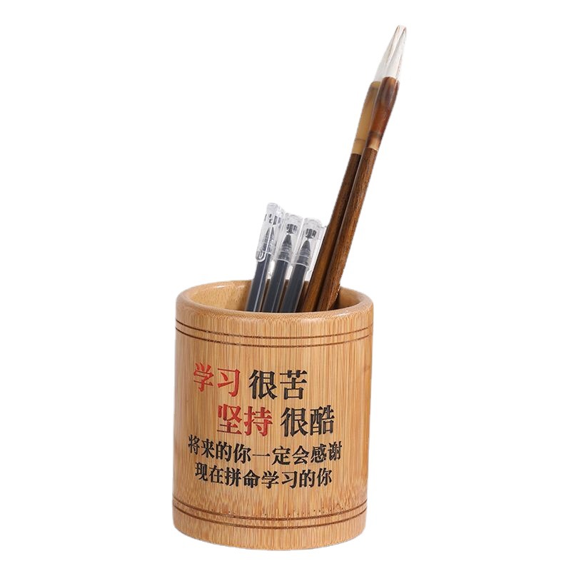 复古竹笔筒学习很苦坚持很酷学生天然毛笔筒越努力越幸运桌面