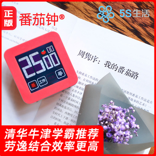 番茄闹钟+工作法图解定时间管理静音学生自律提醒电子蕃茄计时器