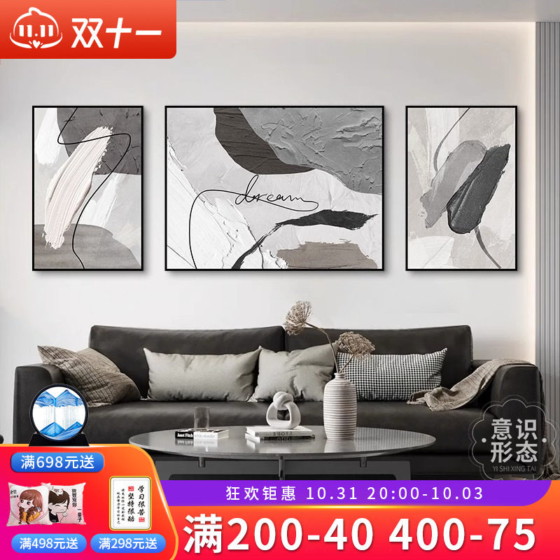 抽象黑白灰肌理客厅装饰画级感沙发背景墙挂画现代三壁画